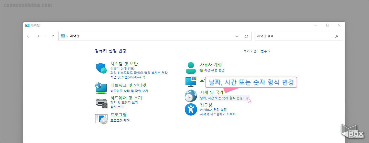 Windows_제어판_실행_후_날짜_시간_또는_숫자형식_변경_메뉴로_진입