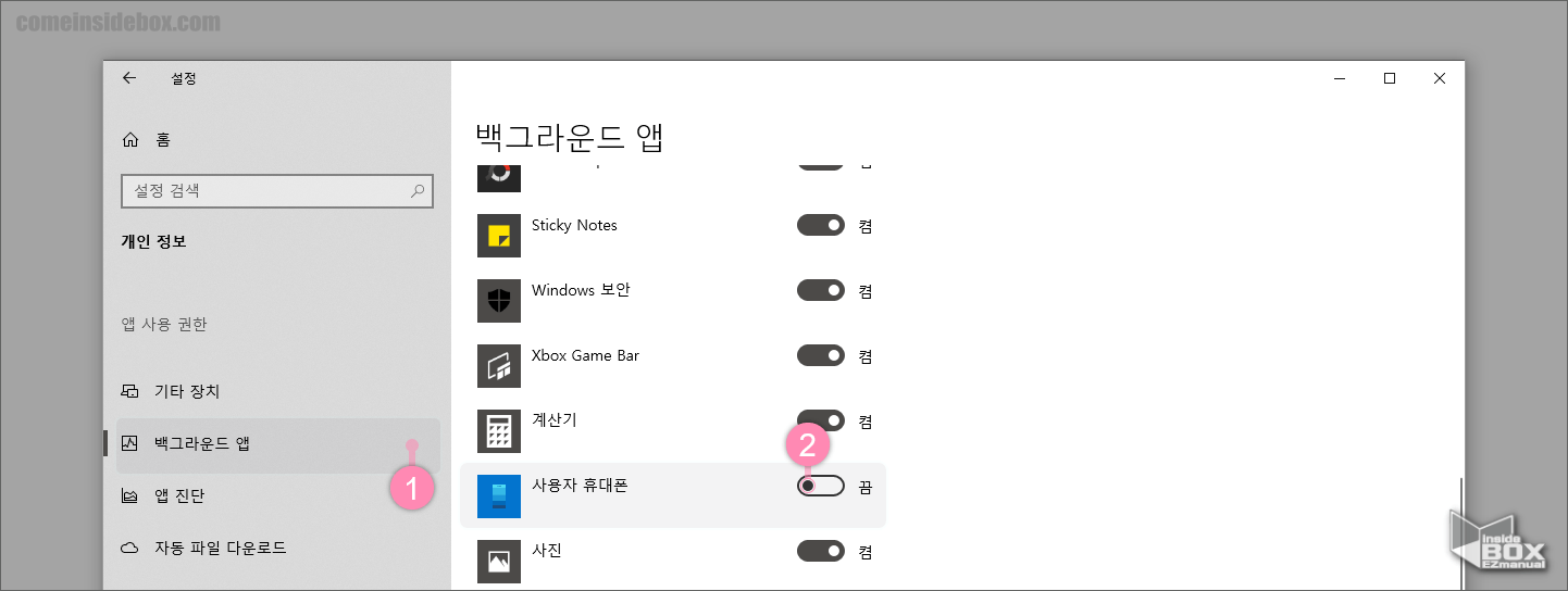 윈도우_설정_백그라운드_앱_사용자_휴대폰_끔으로_변경