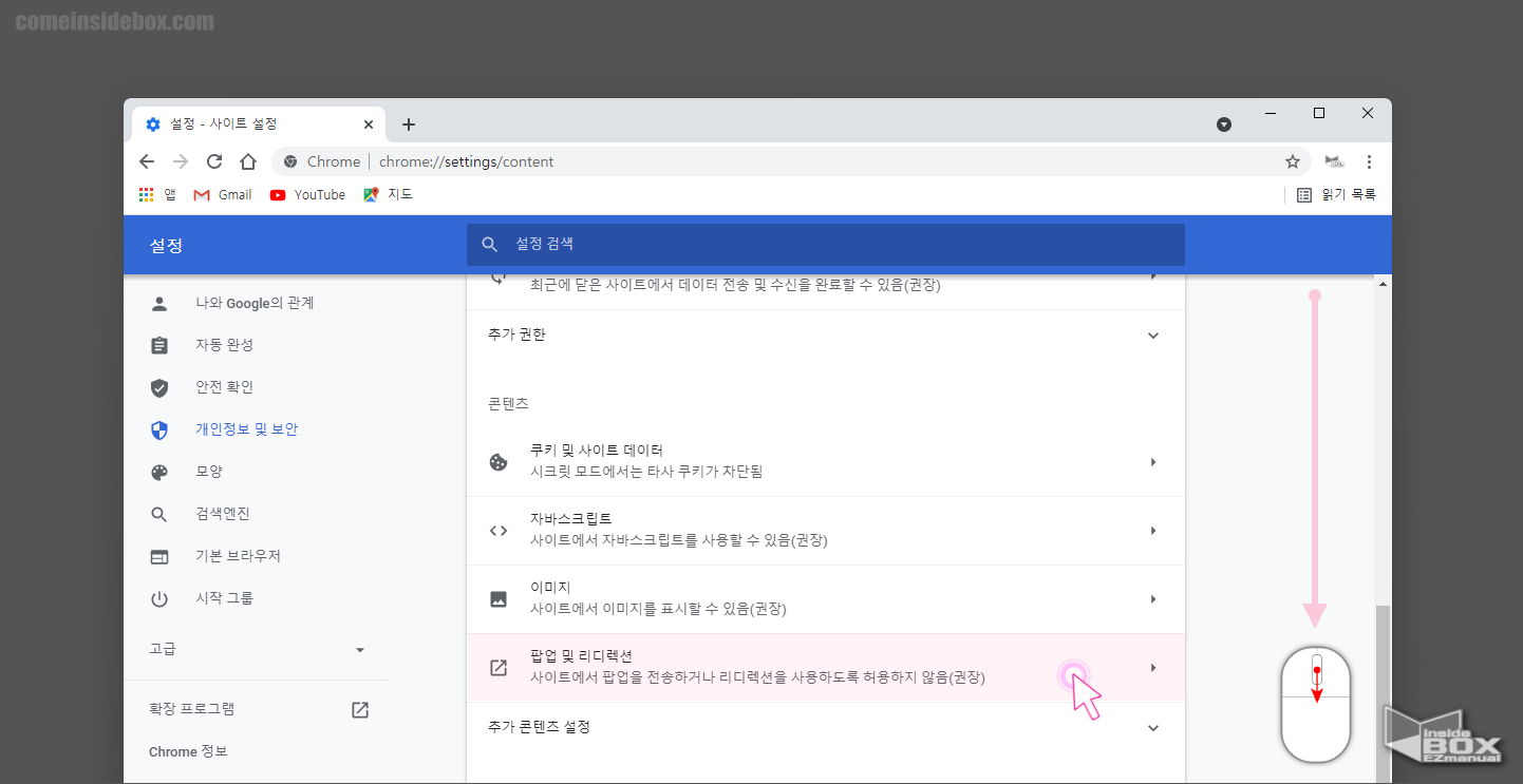 크롬_브라우저_팝업_및_리디렉션_메뉴_이동