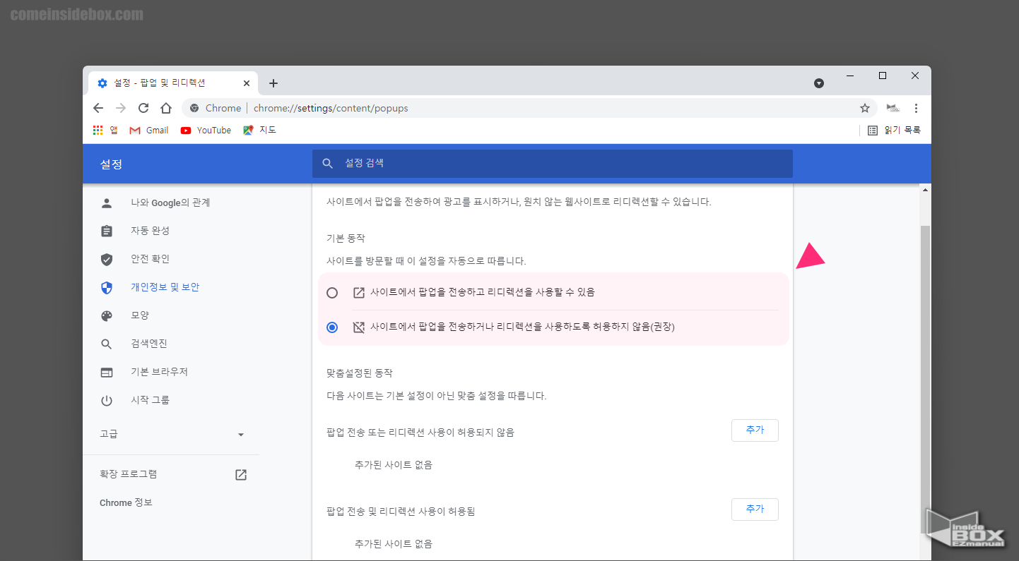 크롬_브라우저_팝업_차단_허용_설정_메뉴
