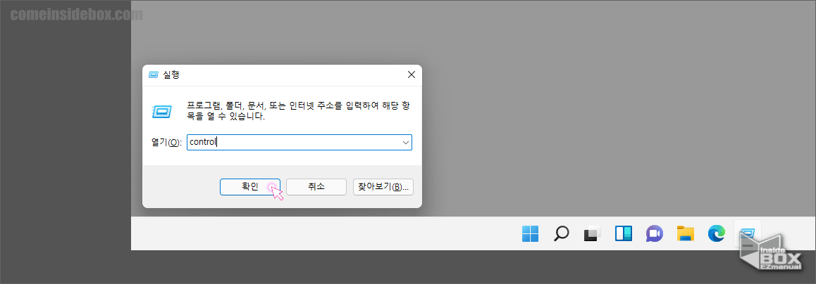 윈도우_설정_내_검색으로_제어판_검색_해서_실행