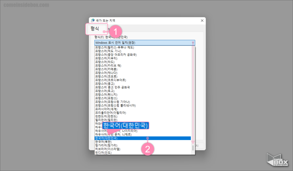 Windows_제어판의_국가또는_지역에서_표시언어_한국어_선택