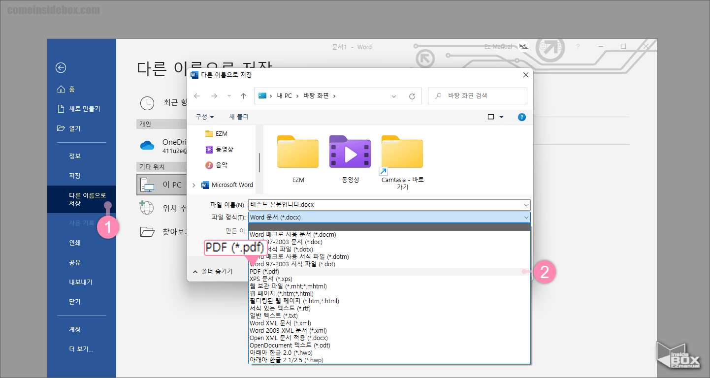 오피스_워드_다른_이름으로_저장_PDF_선택