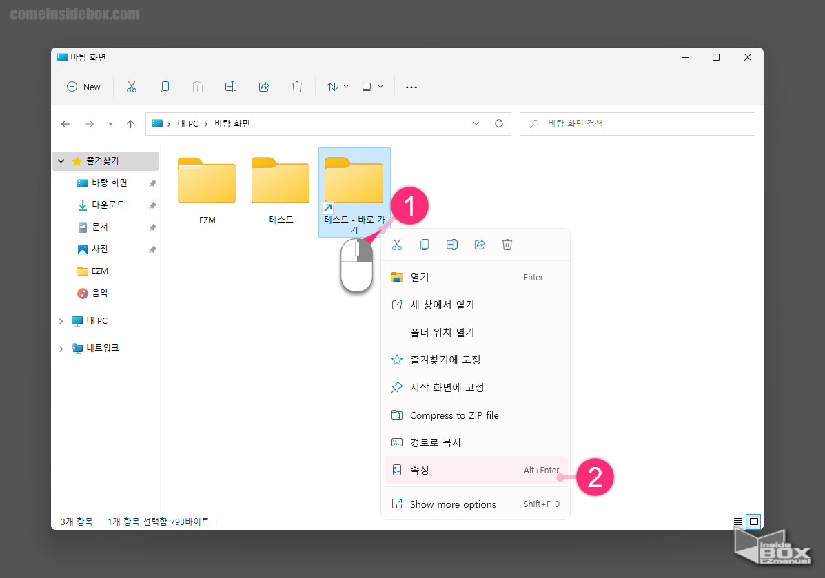 윈도우_생성_폴더_속성_메뉴_진입