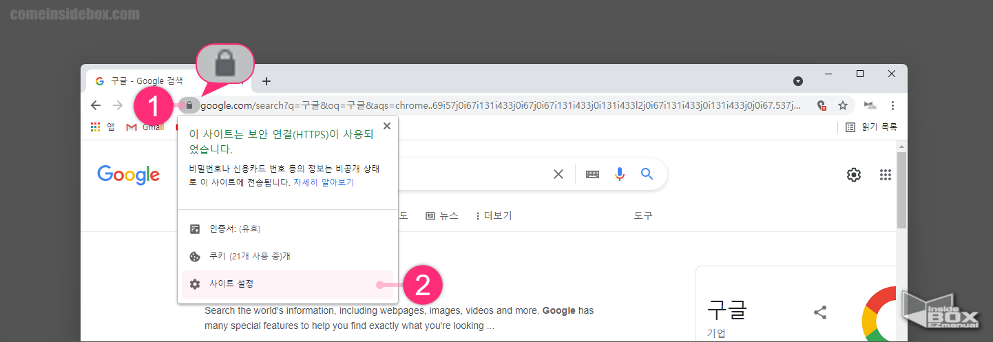 크롬_사이트_정보보기_메뉴_위치
