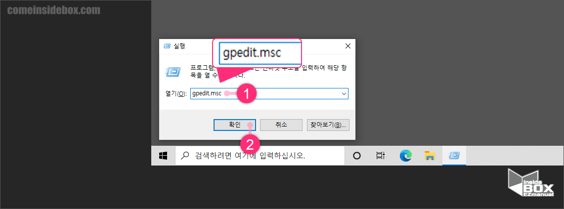 윈도우_실행창_활성화_후_gpedit.msc_실행