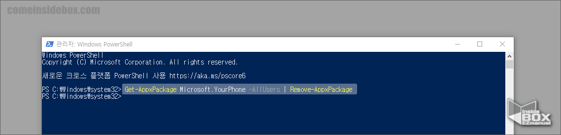 Windows_Powershell_에서_YourPhone_삭제_명령_입력후_삭제_진행