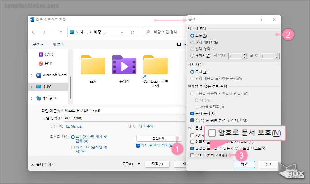 오피스_워드_PDF_저장_옵션_중_페이지_범위_암호_보호_항목_체크