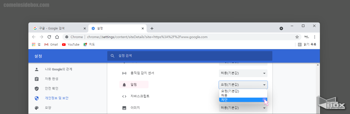 크롬_특정_사이트_알림_차단_메뉴_위치
