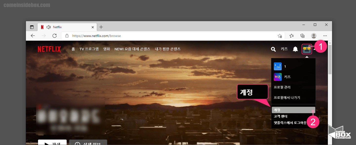 넷플릭스_프로필의_계정_메뉴_위치