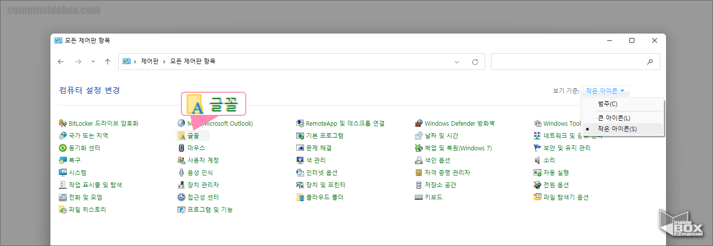 Windows_제어판_글꼴_메뉴_이동