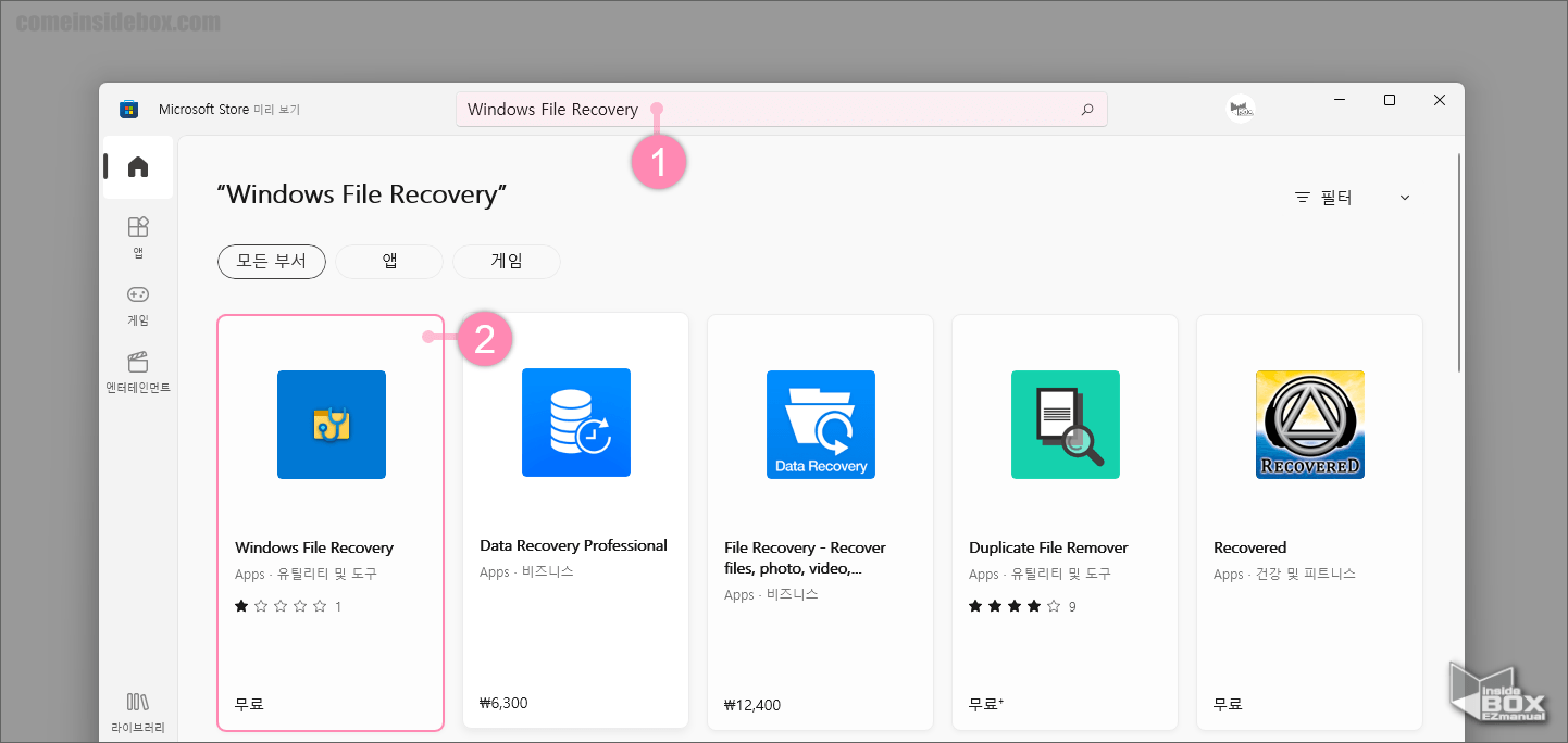 윈도우_마이크로_소프트_스토어_에서_Windows_File_Recovery_검색_진행