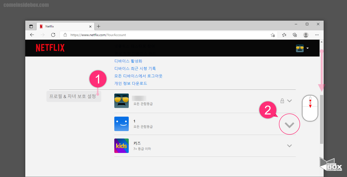 넷플릭스_계정_페이지_에서_프로필자녀_보호_설정_메뉴_위치