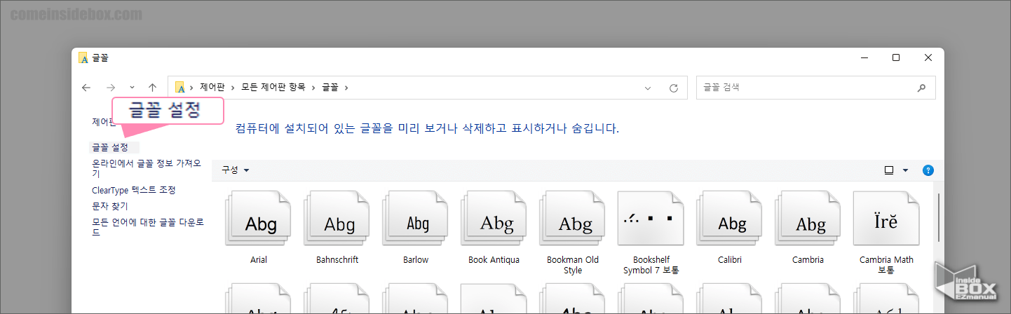 Windows_글꼴_메뉴에서_글꼴_설정으로_이동