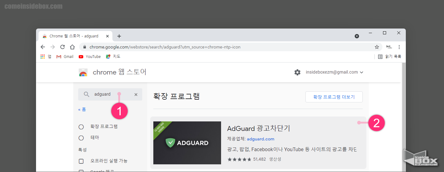 크롬_웹스토어_AdGuard광고_차단기_검색
