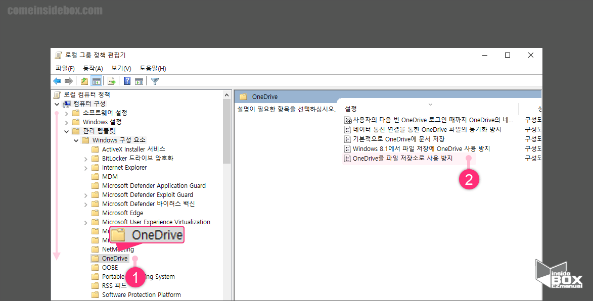 윈도우_로컬_그룹_정책기_Onedrive_관련_항목_위치