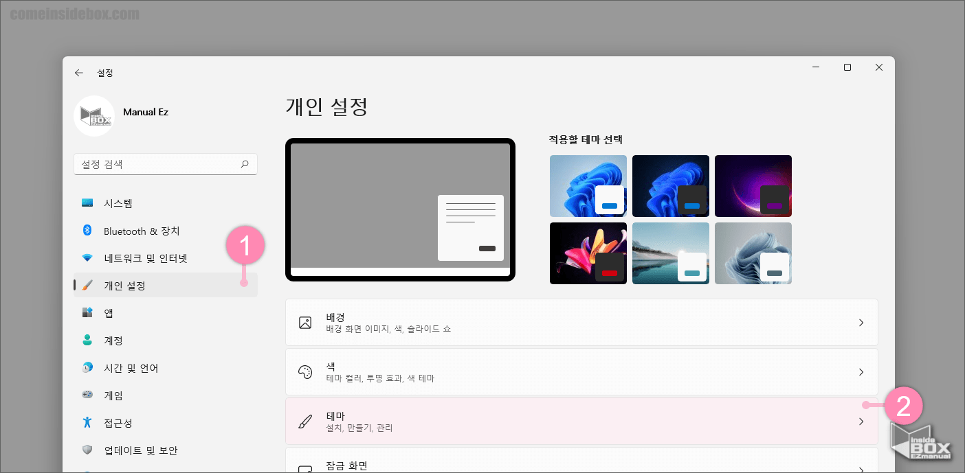 윈도우_설정_테마_메뉴_이동