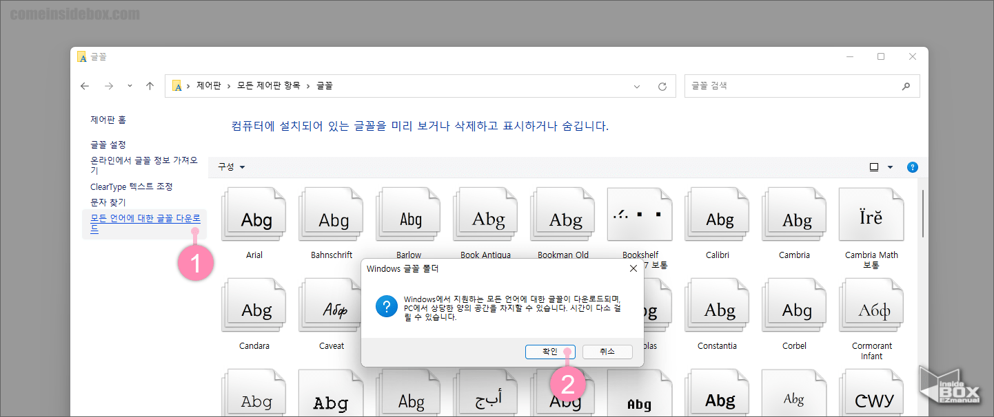 Windows_글꼴_메뉴_에서_모든_언어에_대한_글꼴_다운_로드_항목_을_통해_재설치_진행
