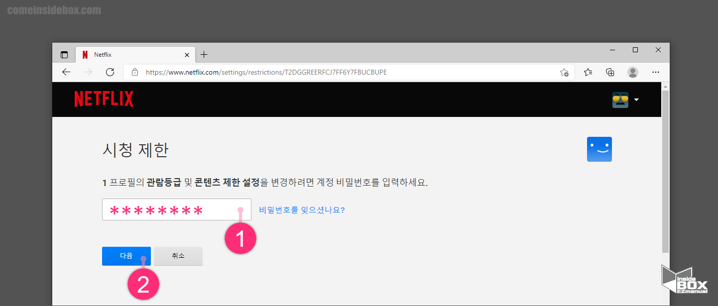 넷플릭스_프로필_메뉴_시청_제한_설정_전_계정_비밀_번호_입력
