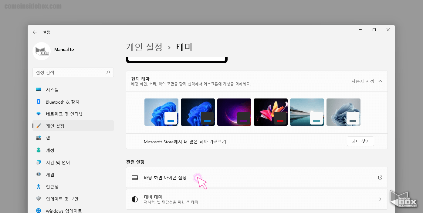 윈도우_설정_바탕_화면_아이콘_설정_메뉴_위치