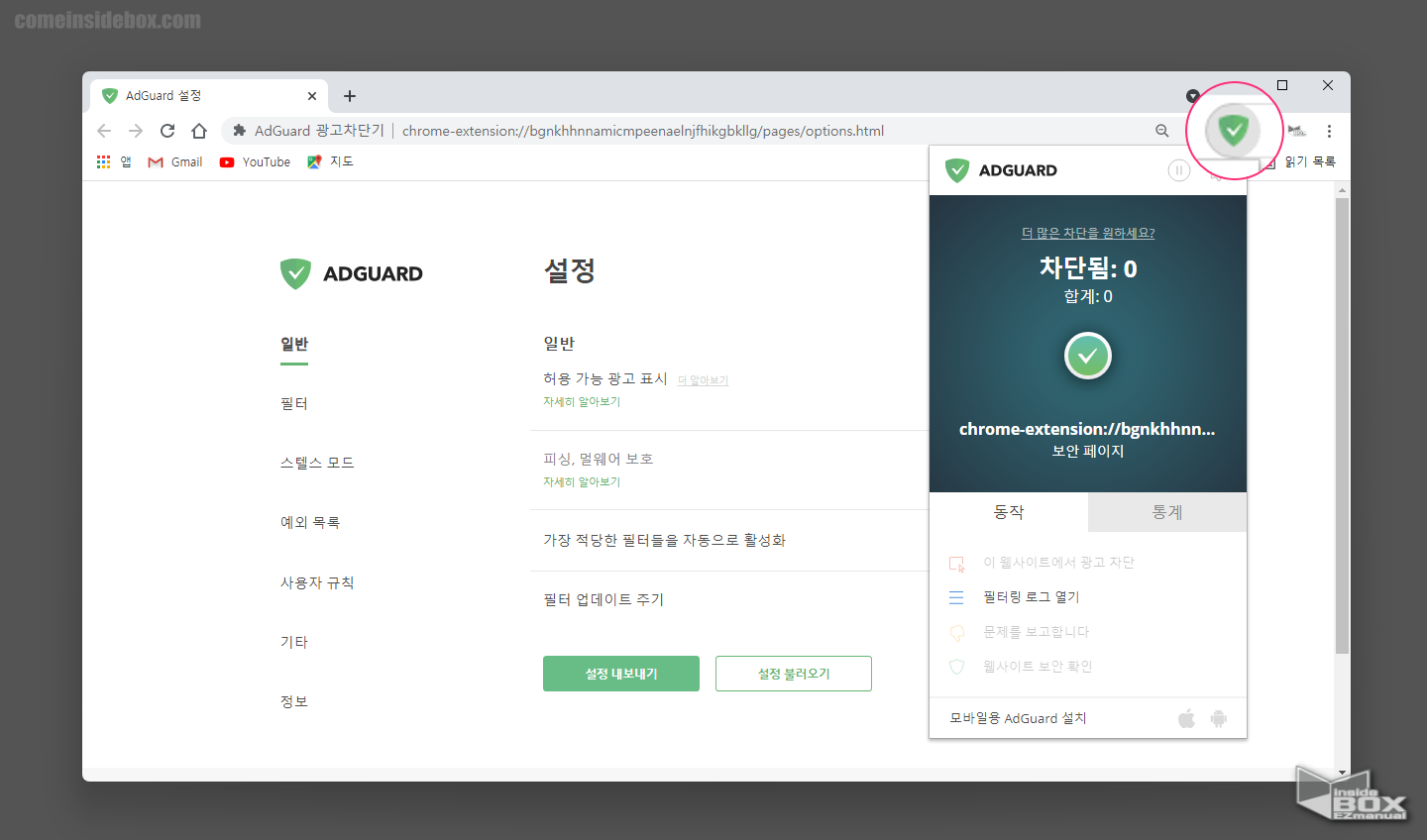 크롬_AdGuard광고_차단기_설치_완료_상태