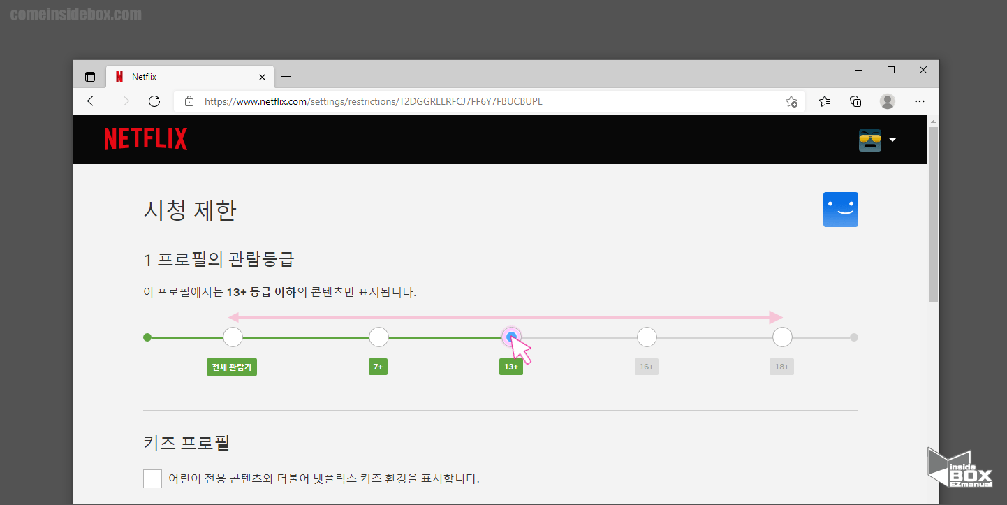 넷플릭스_프로필_별_관람_등급_선택_메뉴