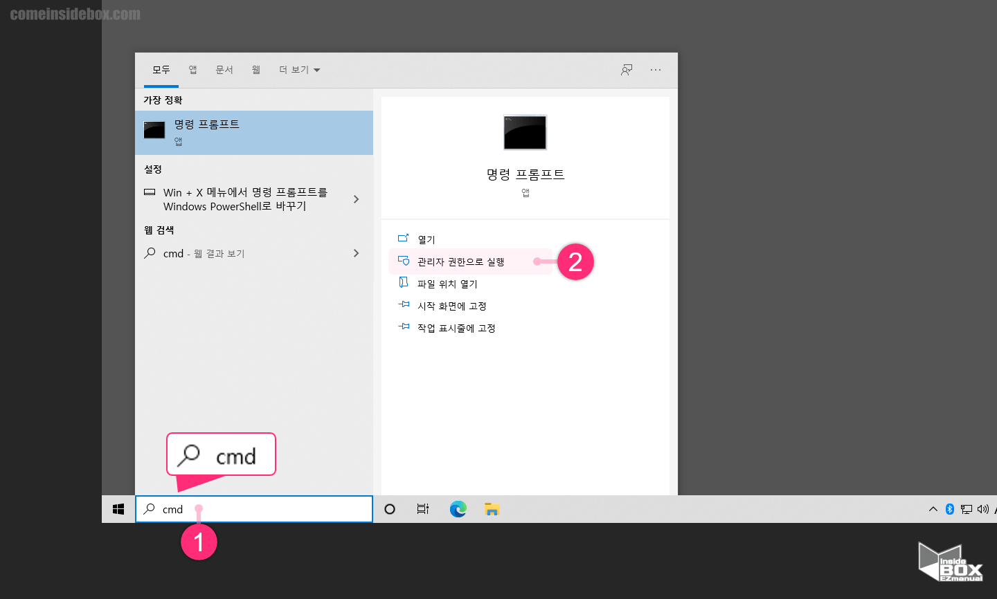 윈도우_명령_프롬프트_관리자_권한_실행