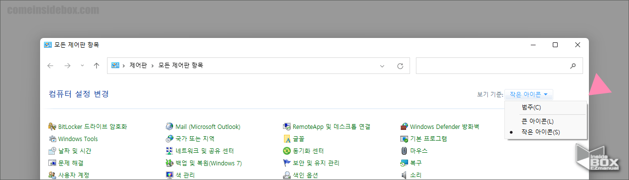 윈도우_제어판_보기_기준_선택