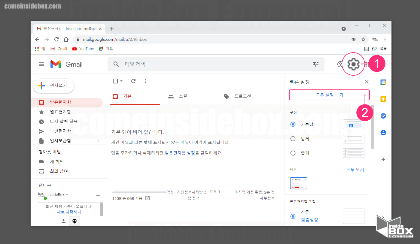 구글 지메일 모든 설정 보기 구글 지메일 모든 설정 보기
