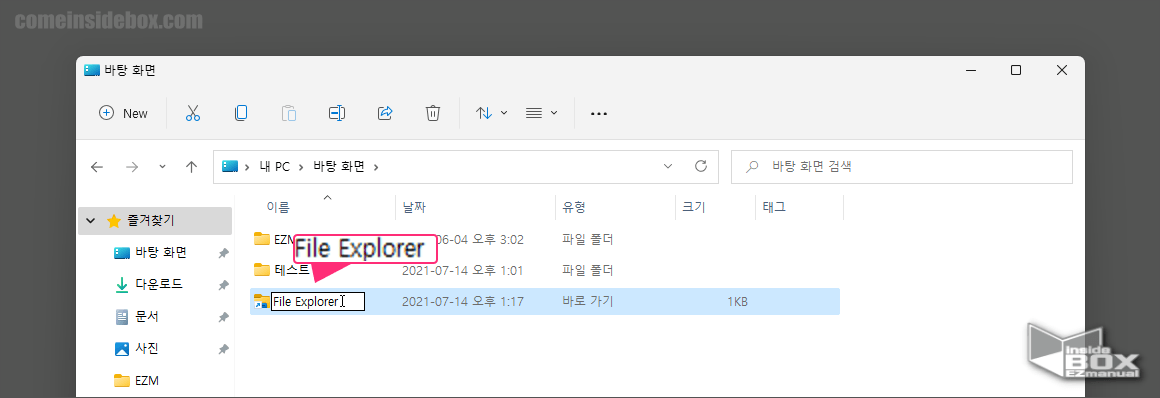 바로가기_폴더_파일_이름_File_Explorer_변경