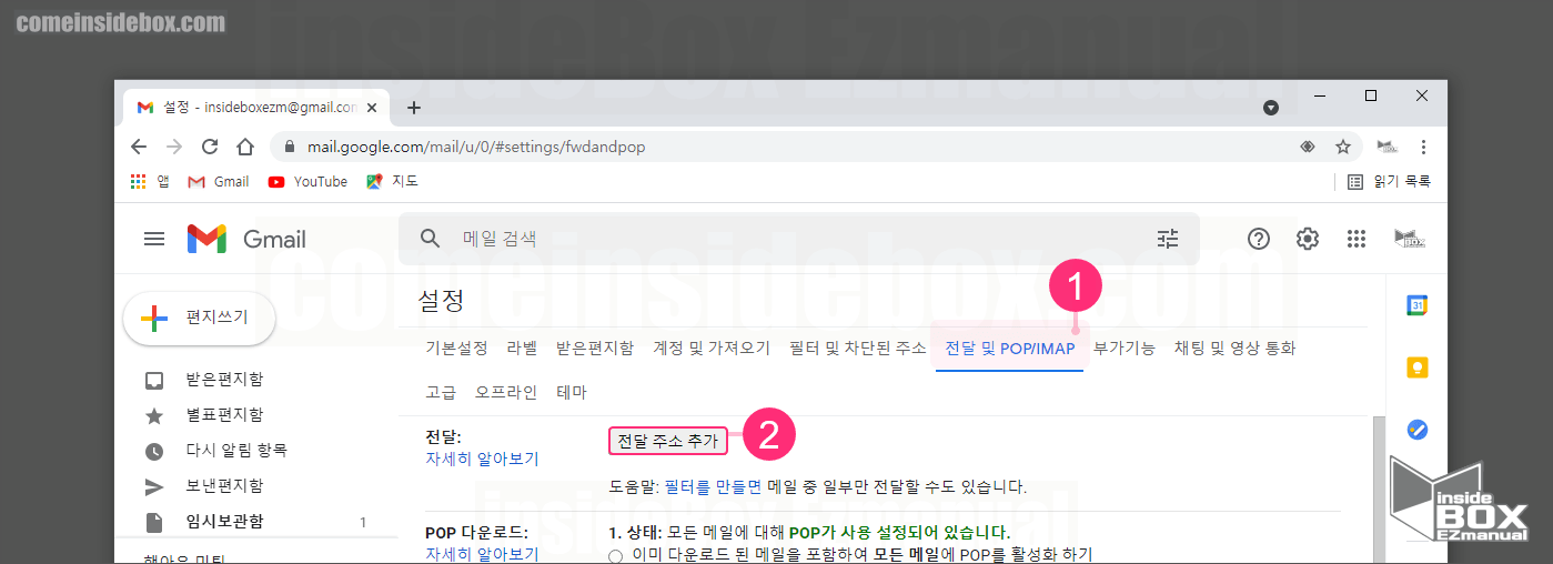 구글 지메일 전달 및 POP IMAP 메뉴 전달 주소 추가 구글 지메일 전달 및 POP IMAP 메뉴 전달 주소 추가