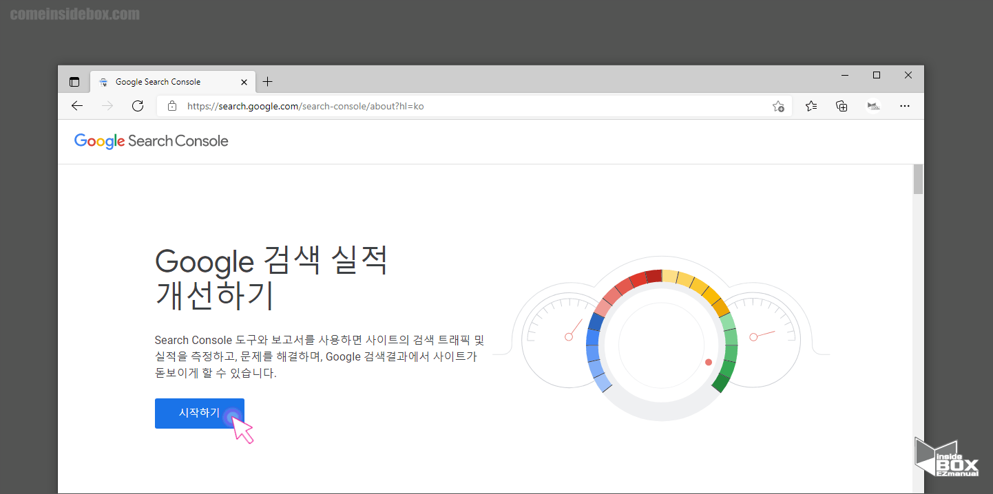 구글_서치_콘솔_시작하기_및_짧은_안내