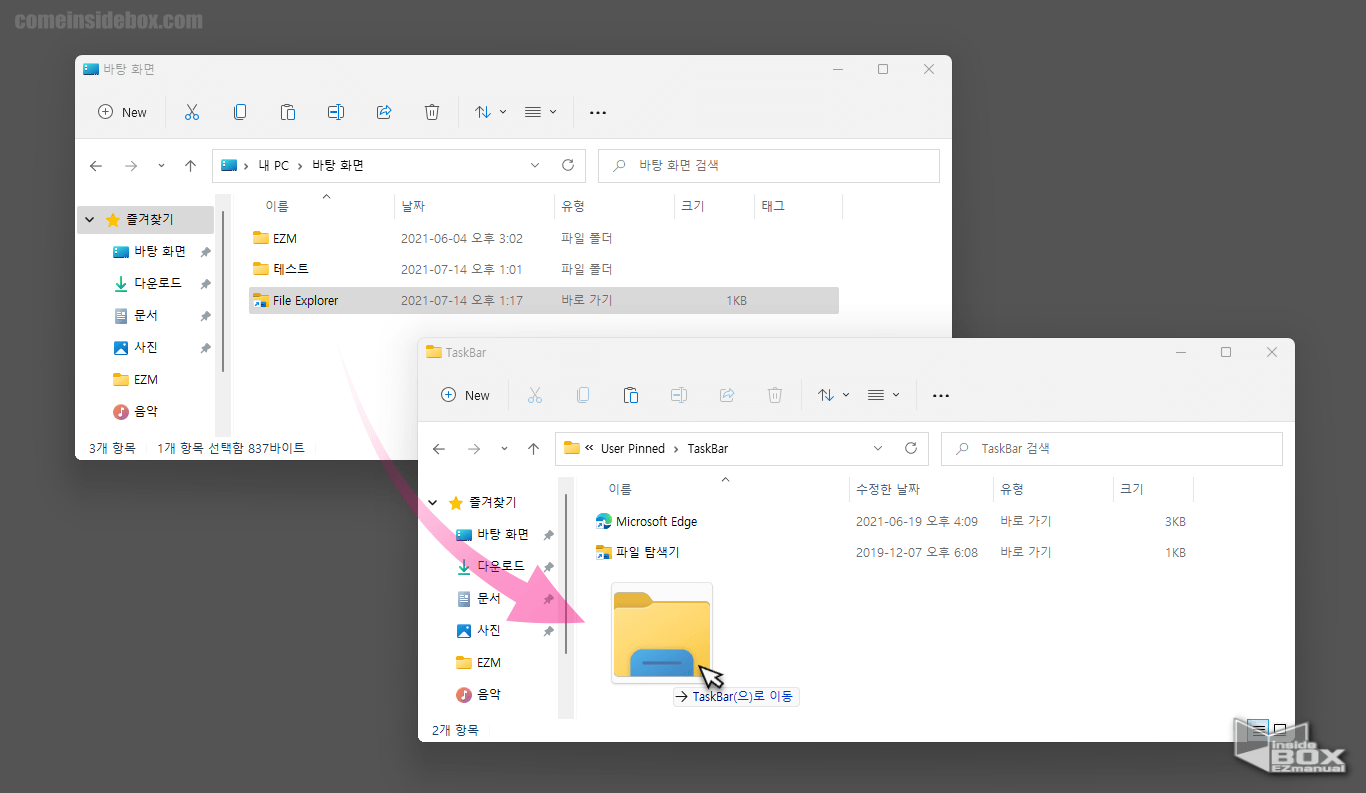 윈도우_새로_만든_File_Explorer_파일_탐색기_파일_Task_Bar_폴더_로_이동