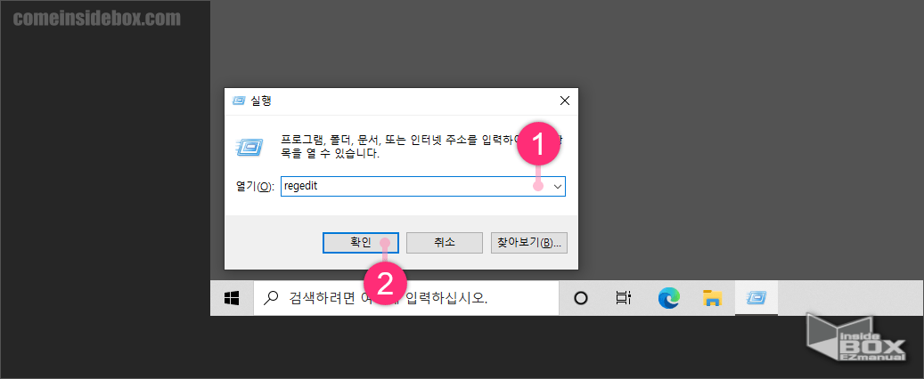 윈도우 실행 창을 통해 레지스트리 편집기 실행 명령 입력 윈도우_실행_창을_통해_레지스트리_편집기_실행_명령_입력