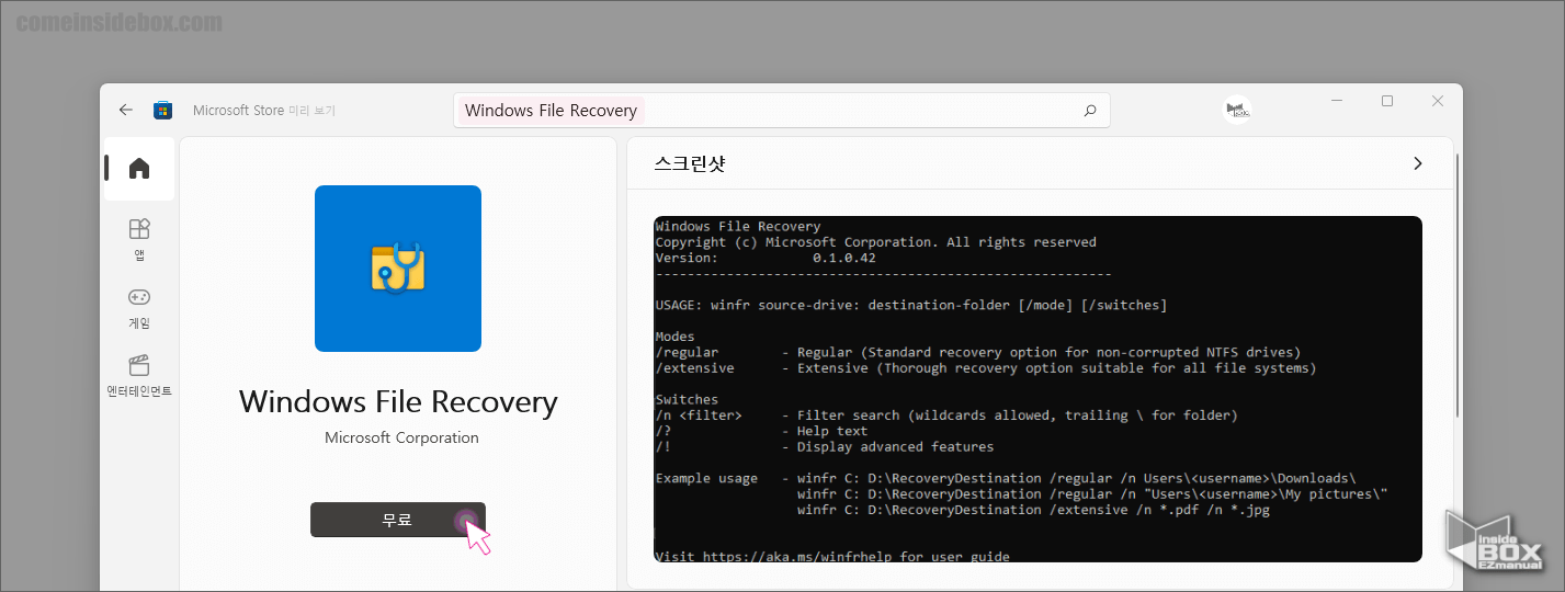 마이크로_소프트_스토어_에서_Windows_File_Recovery_검색_후_설치_진행