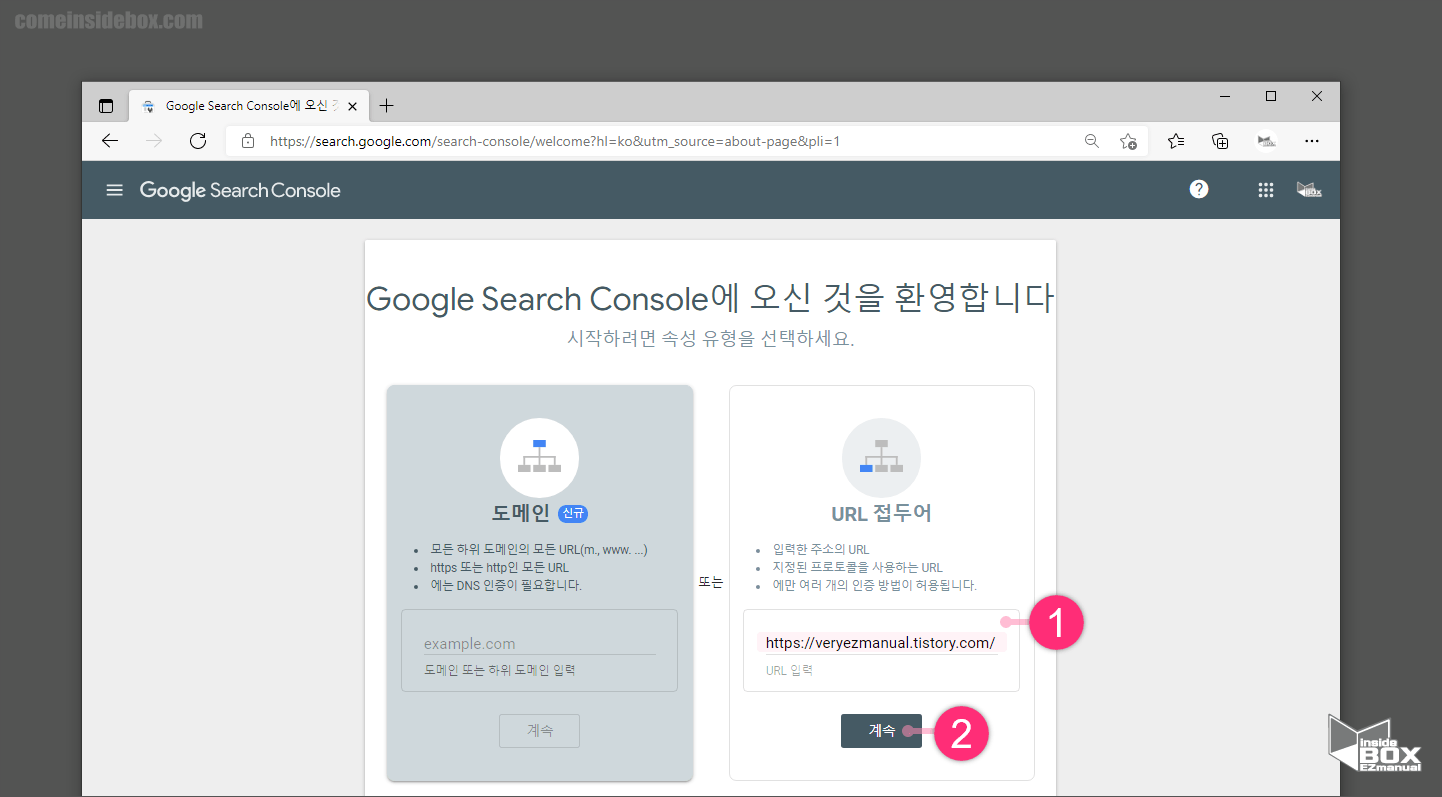 구글_서치_콘솔_등록_사이트_주소_입력