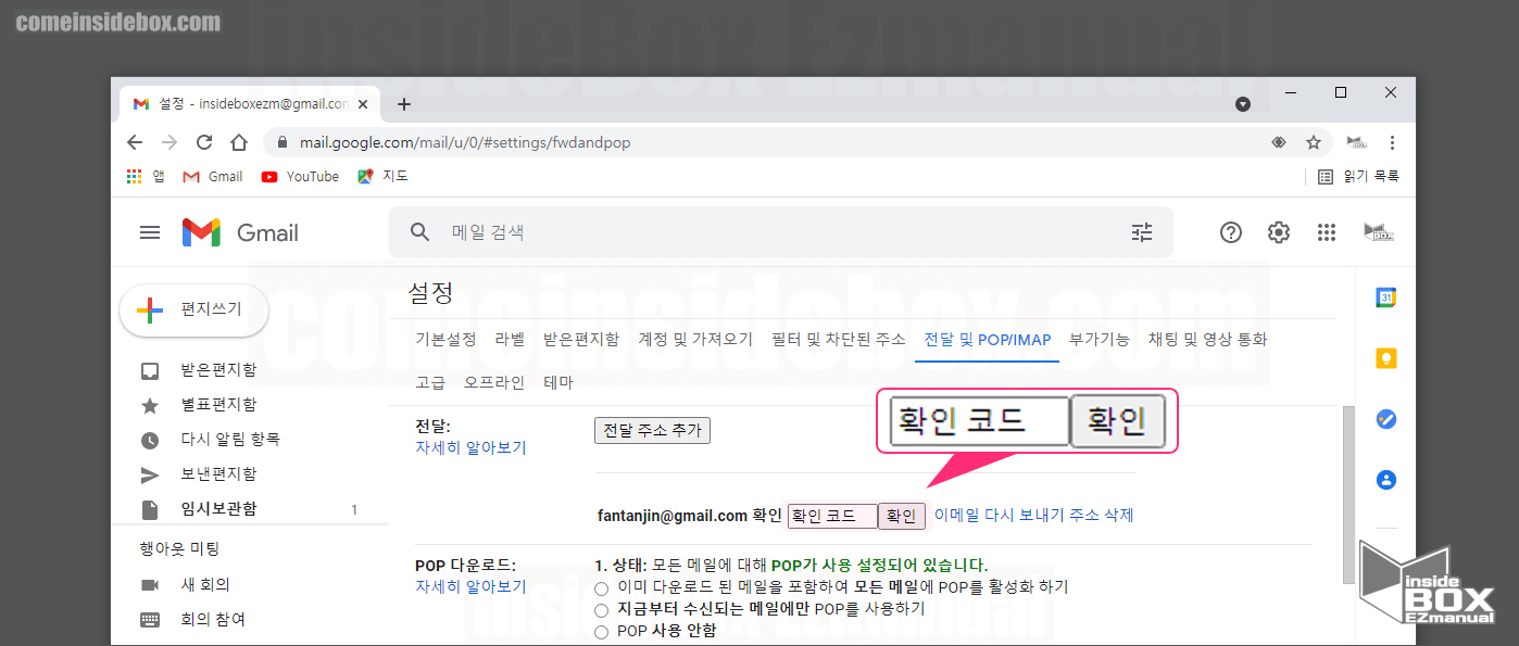 구글 지메일 전달 주소 확인 코드 인증 구글 지메일 전달 주소 확인 코드 인증