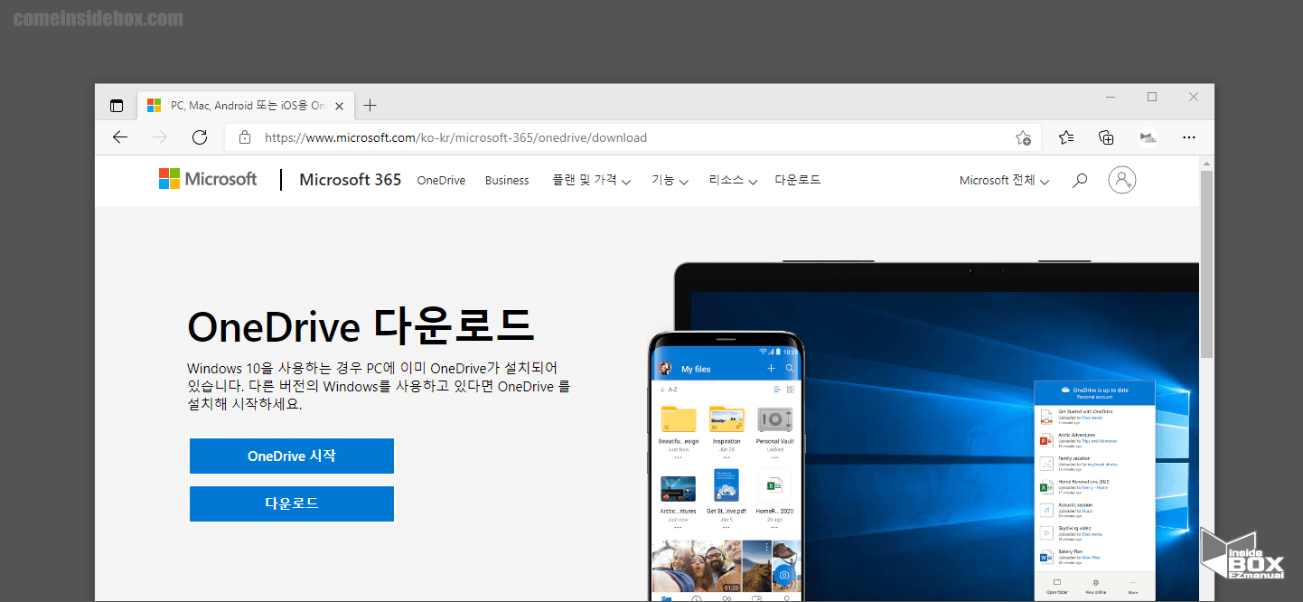 마이크로_소프트_원드라이브_공식_다운로드_페이지