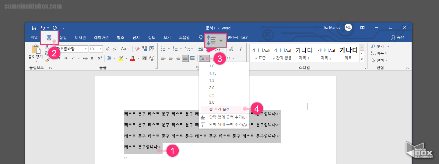 오피스_워드_줄_간격_옵션메뉴