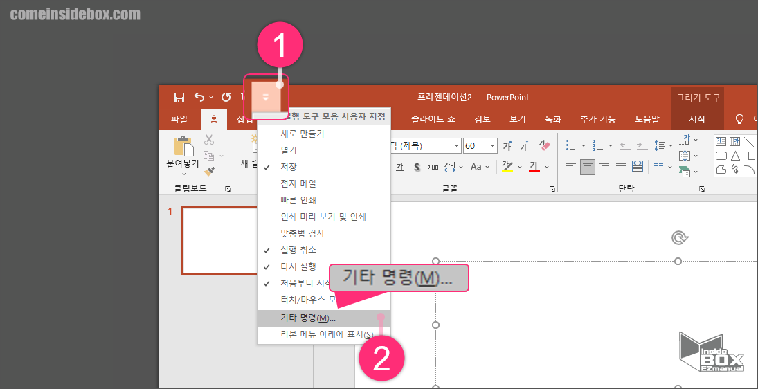파워포인트_빠른_실행_도구_메뉴_위치