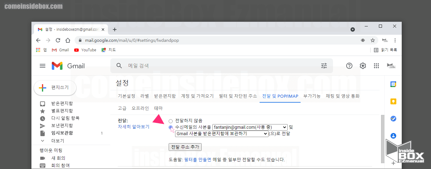 구글 지메일 수신 메일의 사본 전달 에 체크 구글 지메일 수신 메일의 사본 전달 에 체크