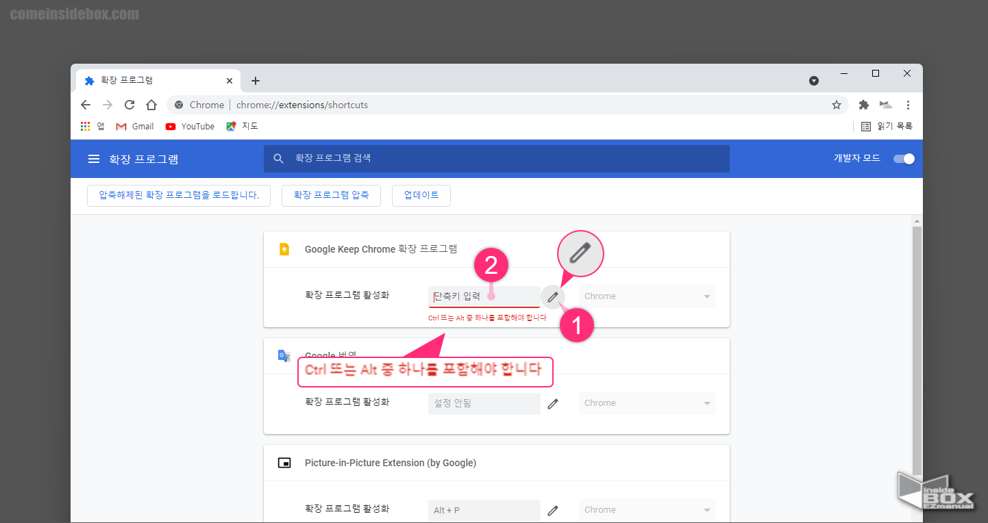 크롬_확장_프로그램_단축키_등록_방법