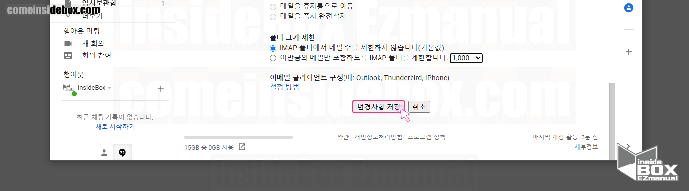구글 지메일 전달 설정 저장 구글 지메일 전달 설정 저장