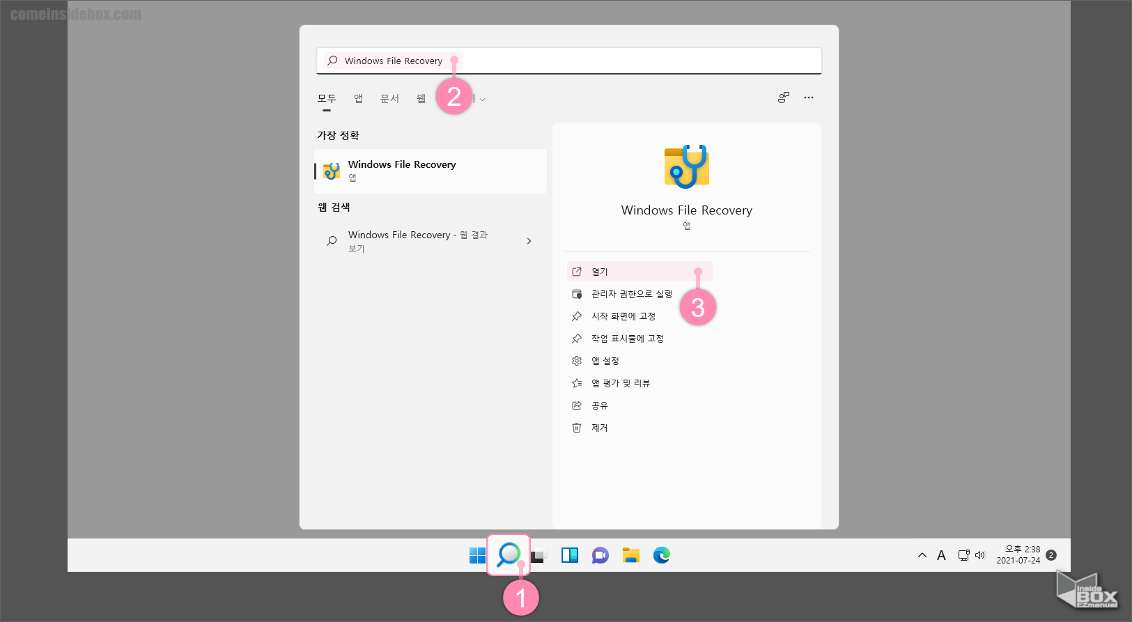 윈도우_에서_설치된_Windows_File_Recovery_앱_검색_후_실행