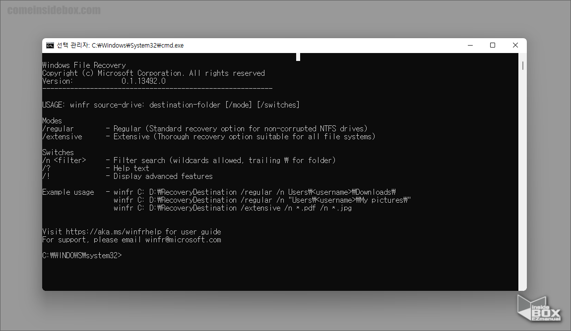 윈도우_Windows_File_Recovery_실행_화면