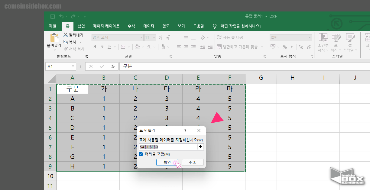 엑셀_표만들기_데이터_지정_창