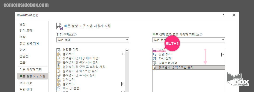파워포인_트_빠른_실행_도구_단축키_설명