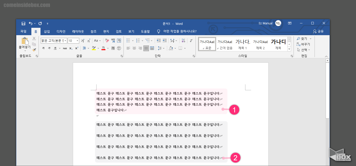 오피스_워드_단축키_적용