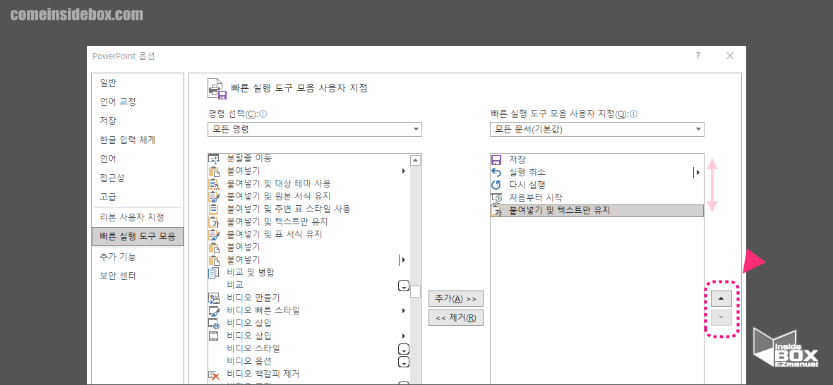파워포인트_빠른_실행_도구_순서_변경_버튼