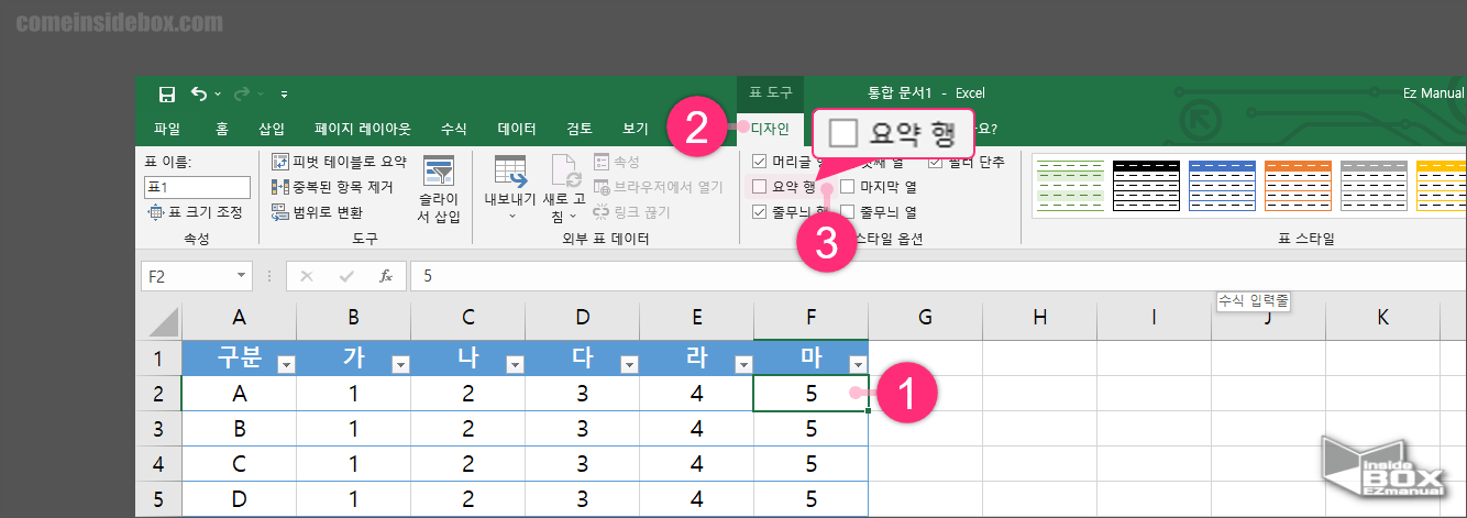 엑셀_표_디자인_에서_요약_행_메뉴
